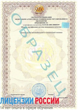 Образец сертификата соответствия (приложение) Луга Сертификат ISO/TS 16949